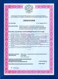 Лицензия  МЧС  №8-Б/01806