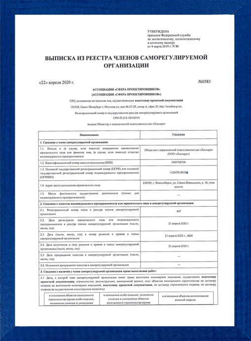 Допуск СРО проектировщиков (Ассоциация &laquo;Сфера проектировщиков&raquo;)