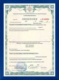 Допуск  ФСБ  к гостайне  (№0149003)