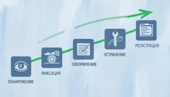 Мелочи решают всё: как правильно вести учёт дефектов, чтобы избежать больших штрафов